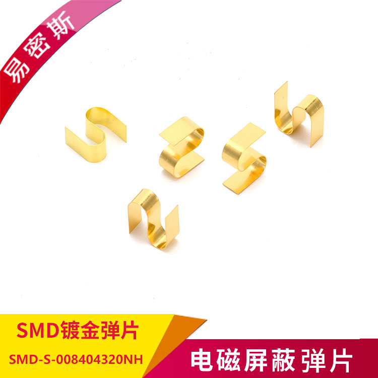 【易密斯】SMD接地墊片一種表面貼裝設(shè)計(jì)的電磁兼容性元器件