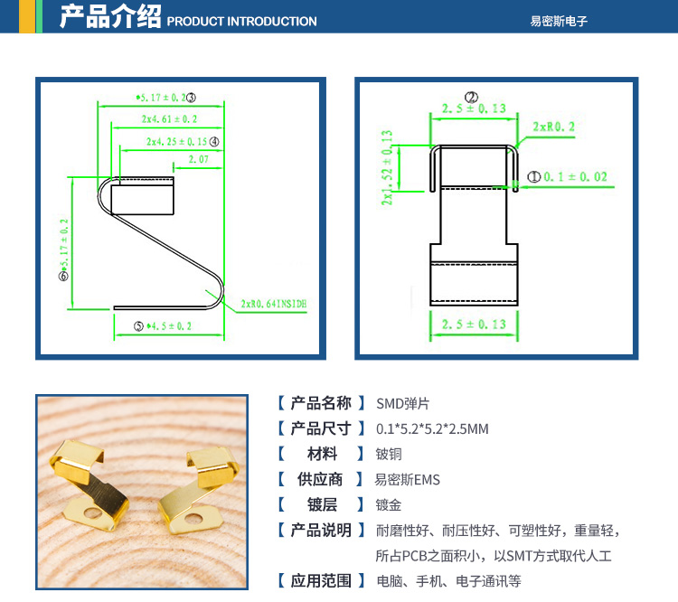 SMD鍍金彈片PCB板專用彈片