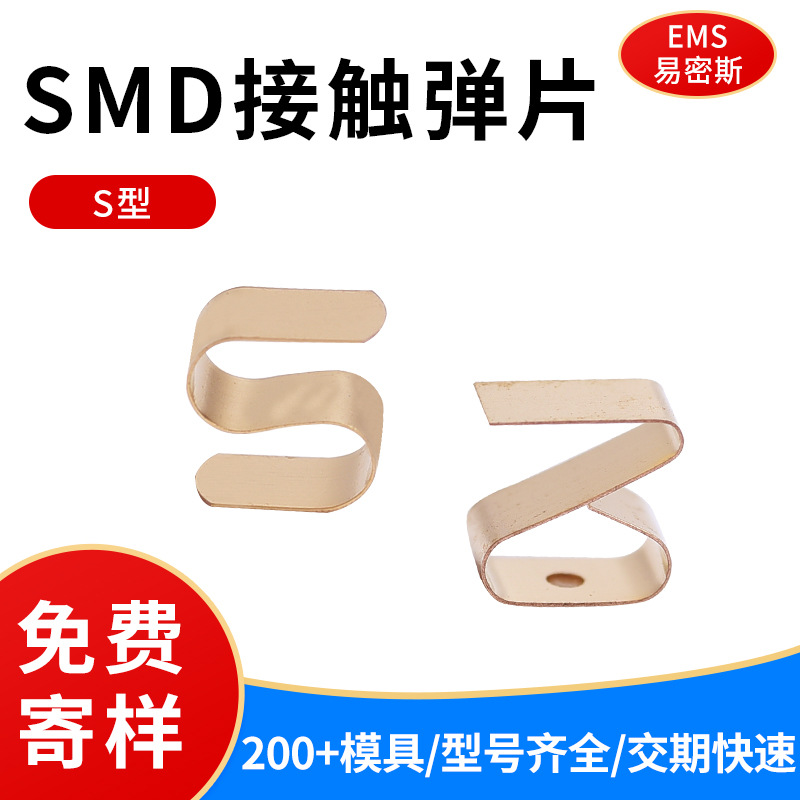 SMD彈片多少錢(qián)-品類(lèi)齊全新能源汽車(chē)應(yīng)用[易密斯